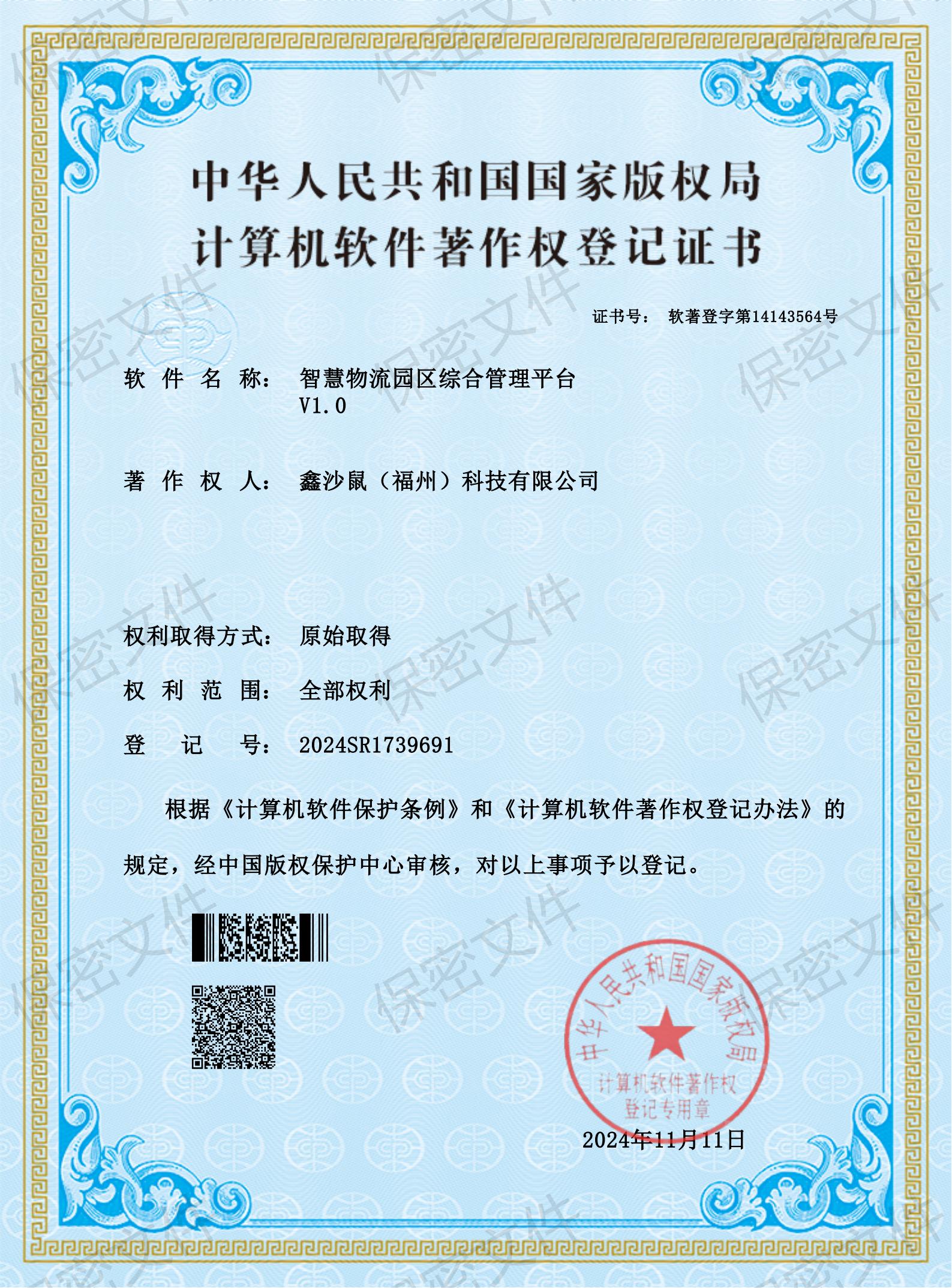 智慧物流园区综合管理平台