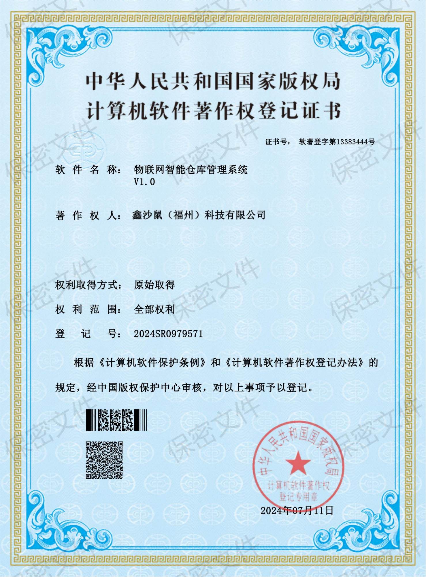物联网智能仓储管理系统